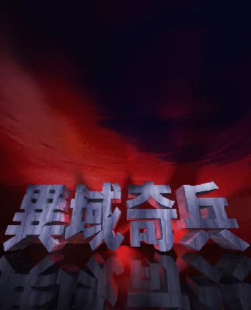 Yiyu Qibing